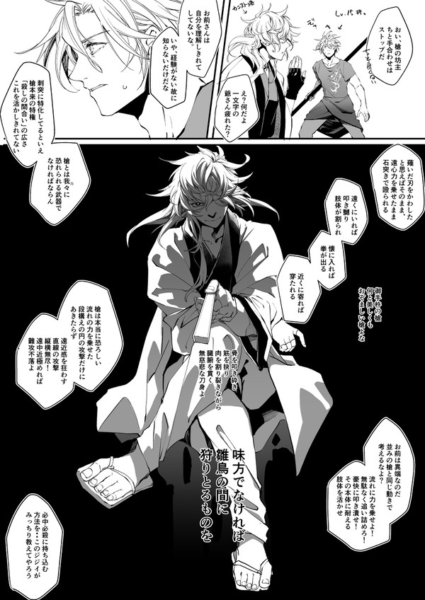 芥端本丸の御手杵と一文字則宗（2ページだけ）