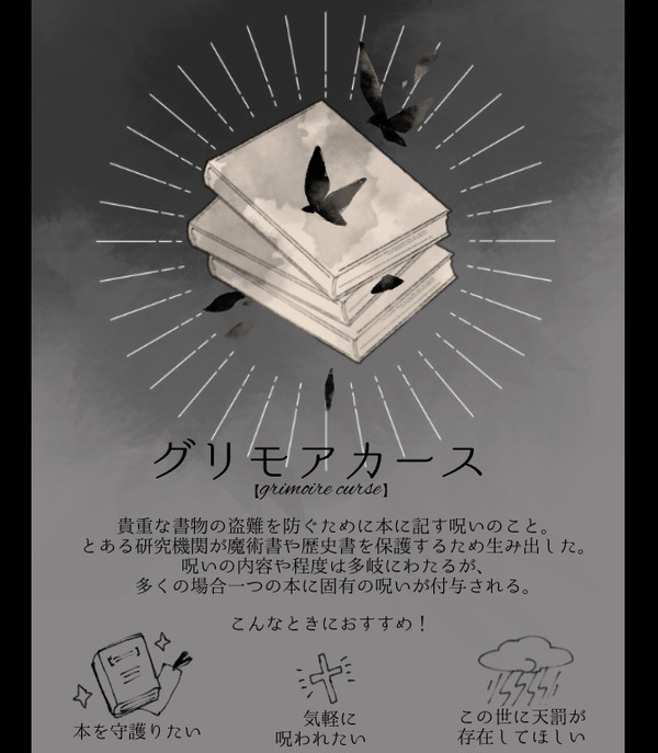 【PFMOH】グリモアカース【アイテム】
