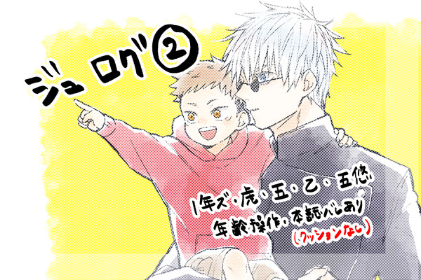 ジュらくがきログ②