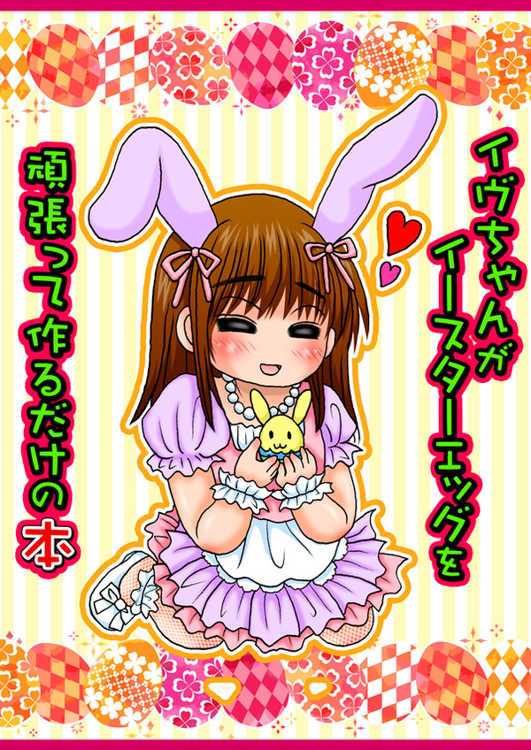 Ib☆ログ詰め☆全年齢