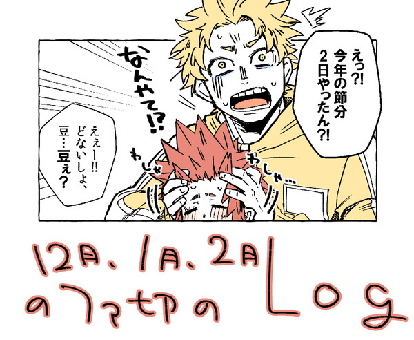ファ切log【腐向け】