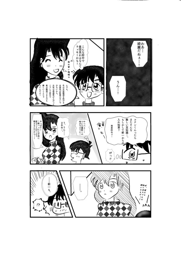 二人を繋ぐ星空