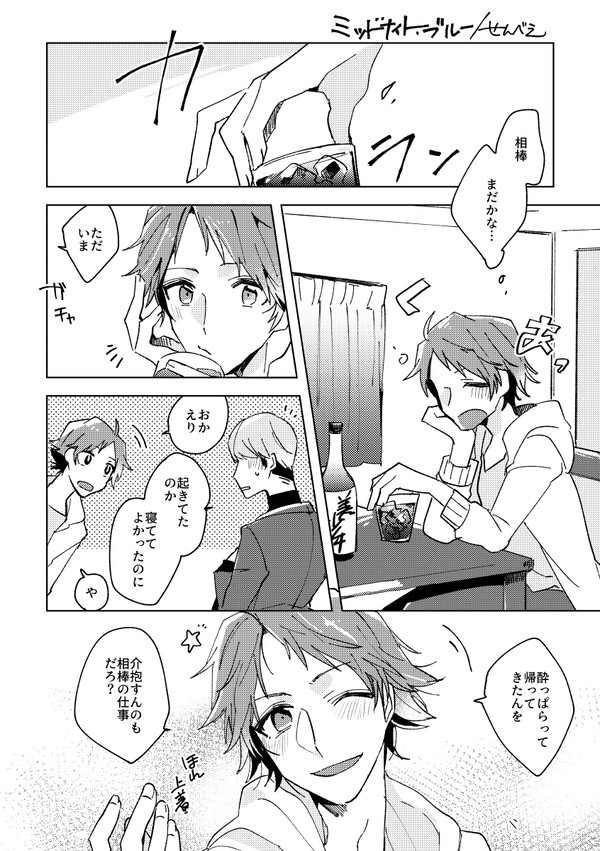 【主花再録】ほろよい寄稿