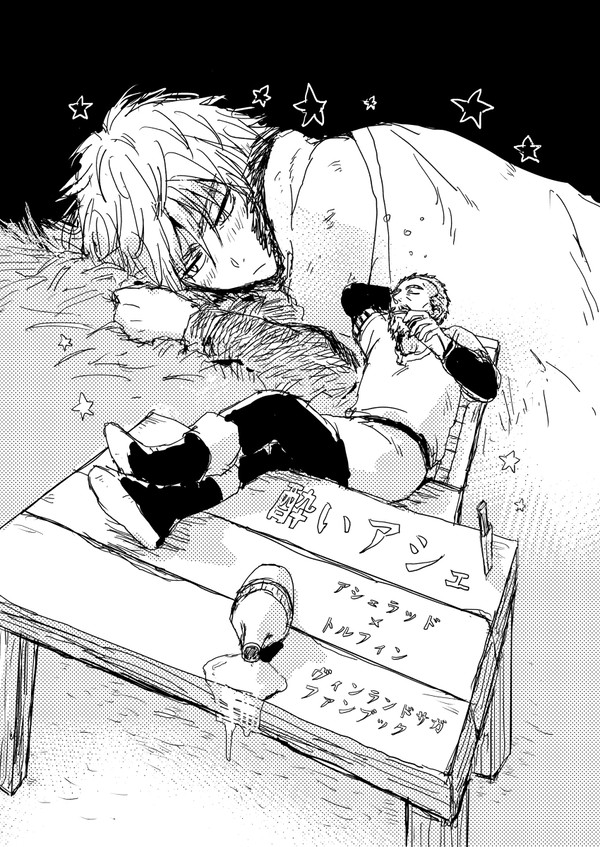 アシェトルネップリ漫画