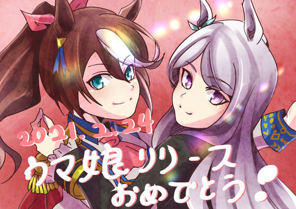 リリース記念