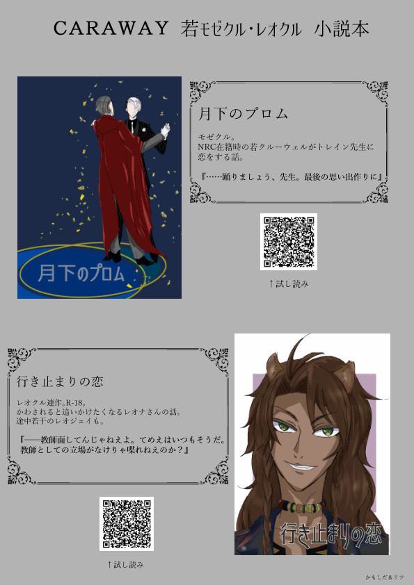 はるこみ頒布本お品書き(レオクル、若モゼクル)