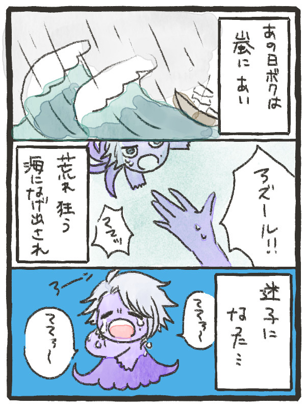 ちぎょあずと！　エピソードゼロ