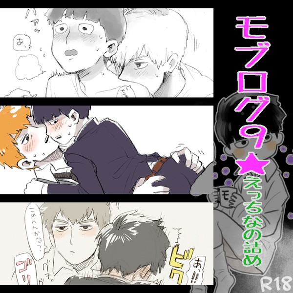モブログ9★えっちなの詰め