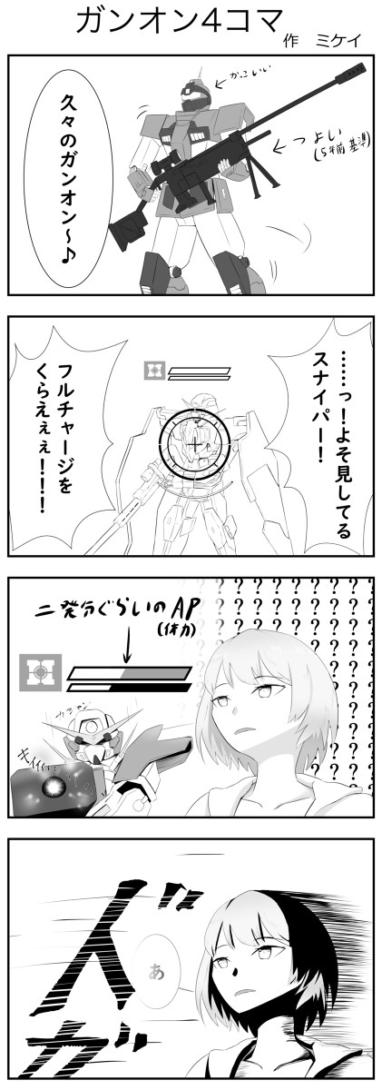 5年ぶりぐらいのガンオン