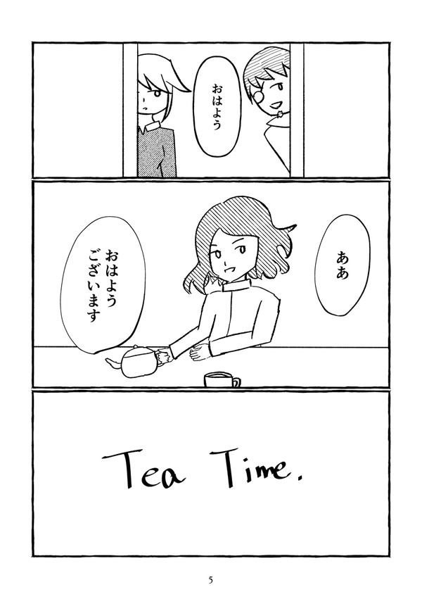 【TW15】『お茶のじかん。』サンプル