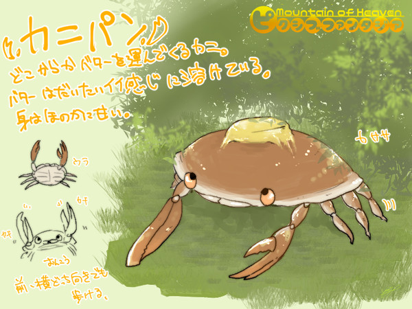 【PFMOH】カニパン【モンスター】