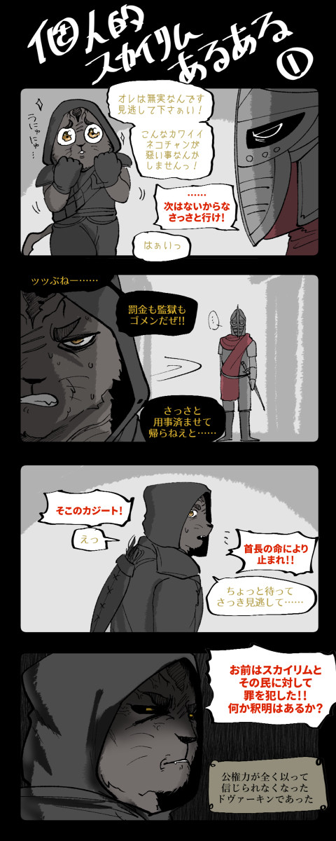 【skyrim】自宅ネコチャンのらくがき