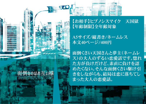 「面倒なのはお互い様」夢本サンプル