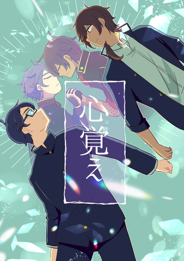 【web再録】心覚え