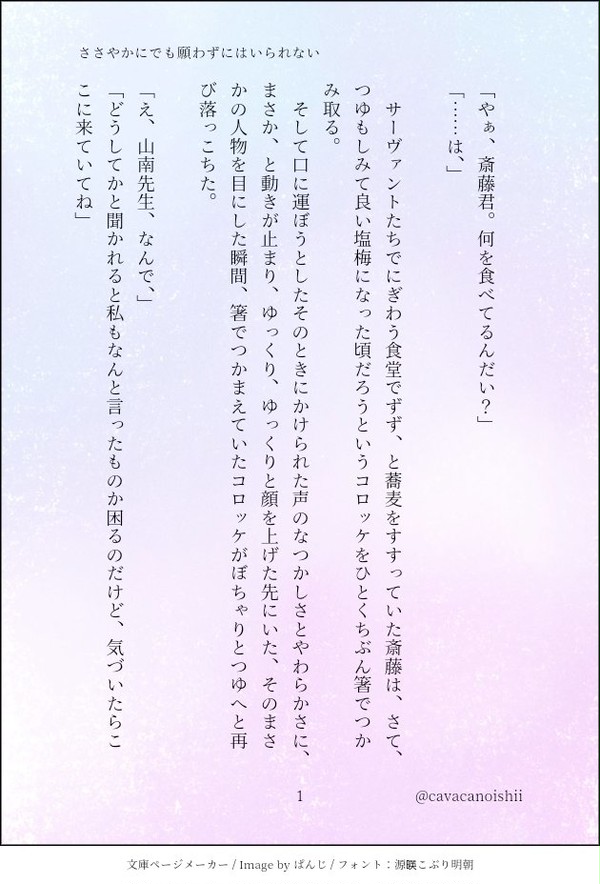 【斎山】文庫メーカーまとめ