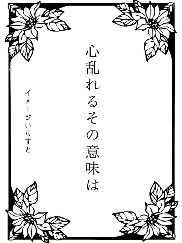 小説イメージイラスト