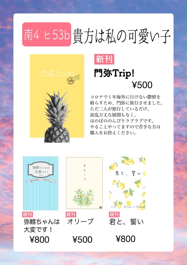 2/28 春コミ　お品書き