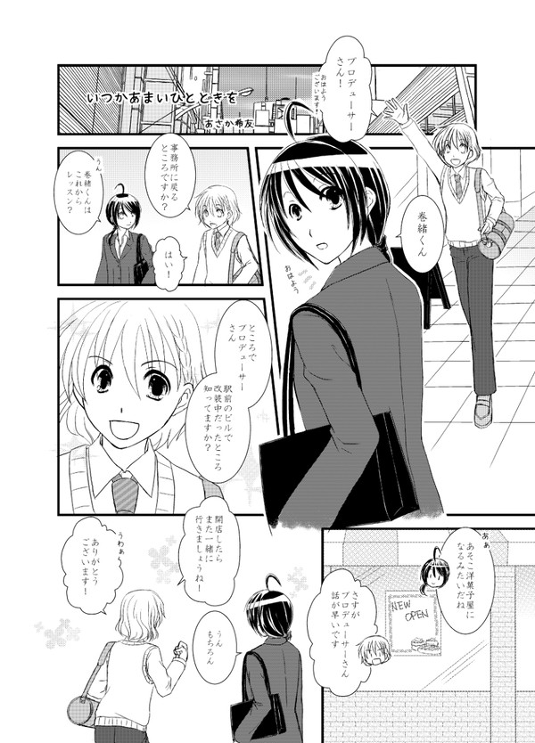 【WEB再録】いつかあまいひとときを