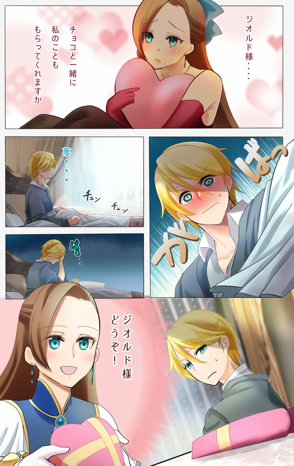 バレンタインその後漫画