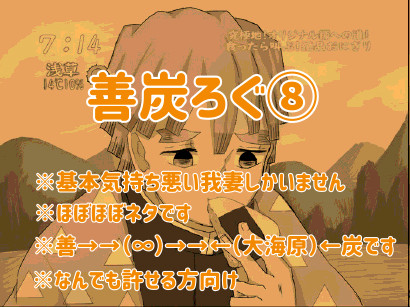 善炭ろぐ⑧