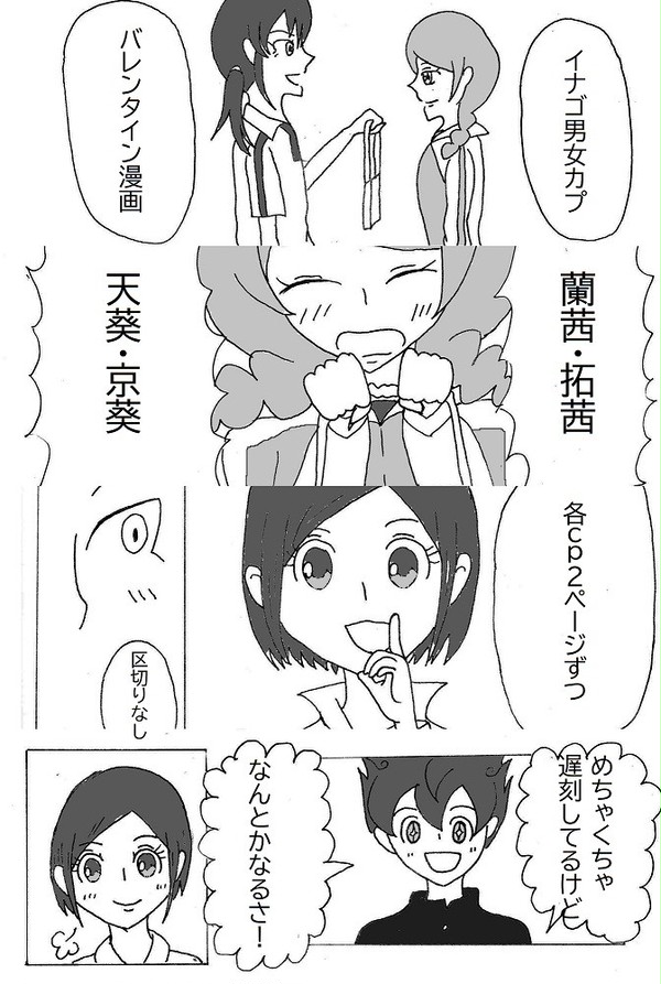 イナゴ男女カプ　バレンタイン漫画