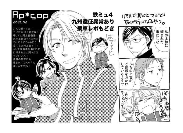 鉄ミュ4レポもどきペーパー