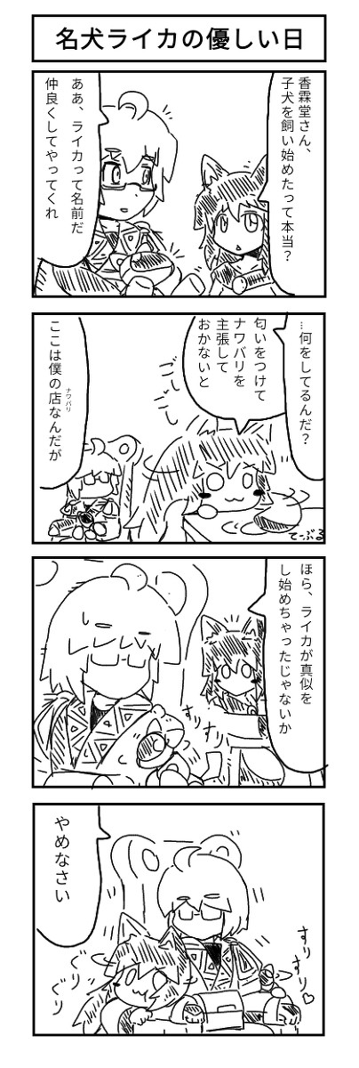 機械の子犬のじゃれつき