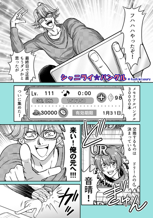 バングルと瑛一と綺羅