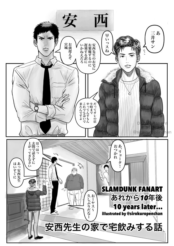 スラムダンク漫画　あれから10年後