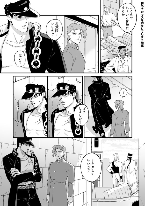 承花ログ13（初めてと２回目のキス）