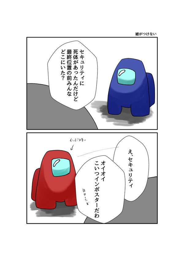 嘘がつけない