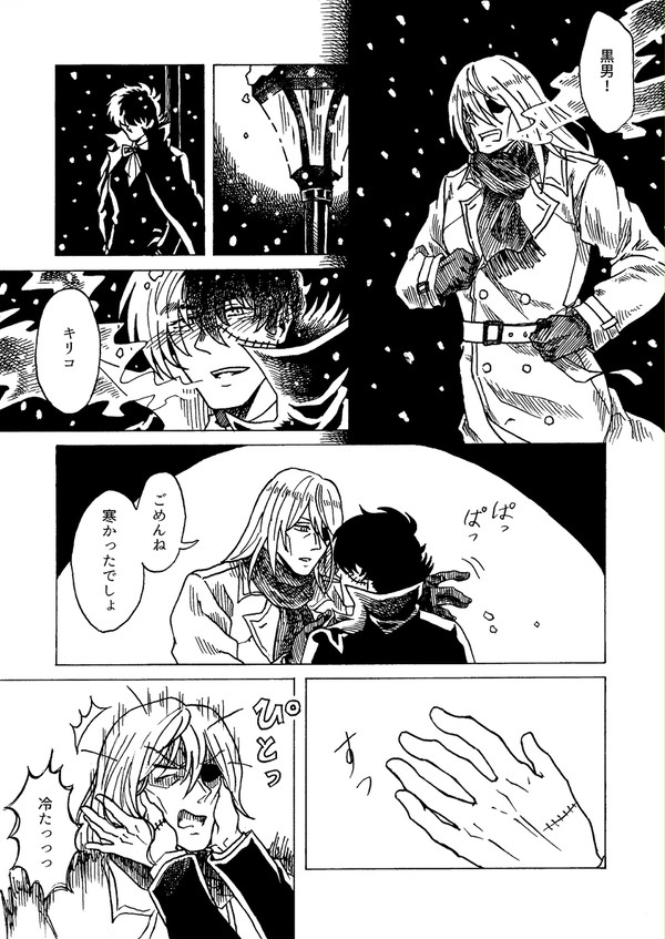 真冬のキリジャ