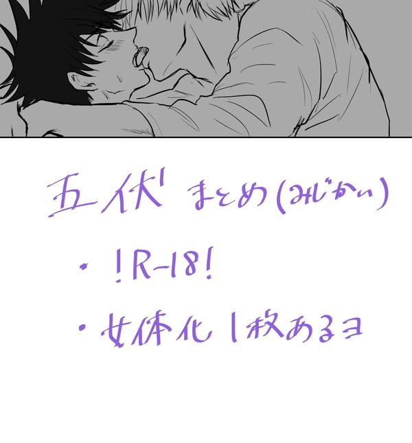 五伏まとめ