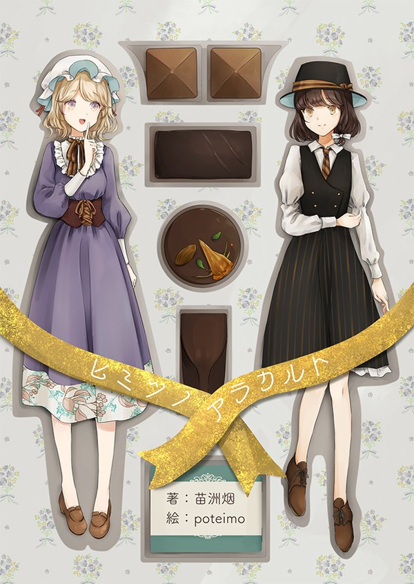 例大祭新刊『ヒミツノアラカルト』サンプル