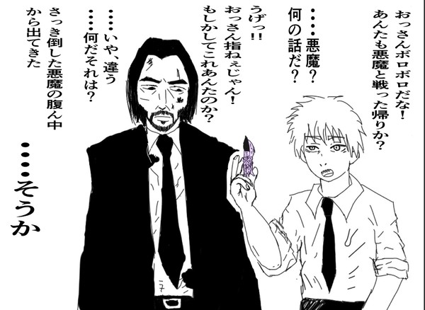 デンジとジョナサン