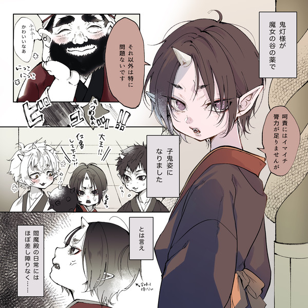 ちっちゃくなっちゃった