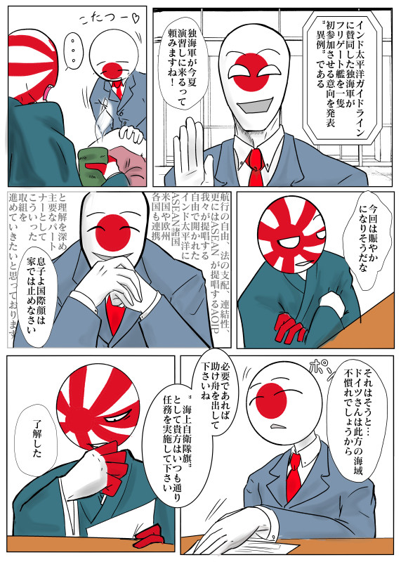 日ノ本さん4