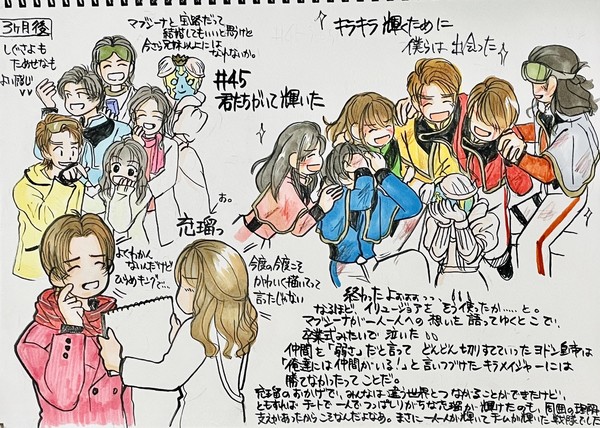 #45 君たちがいて輝いた