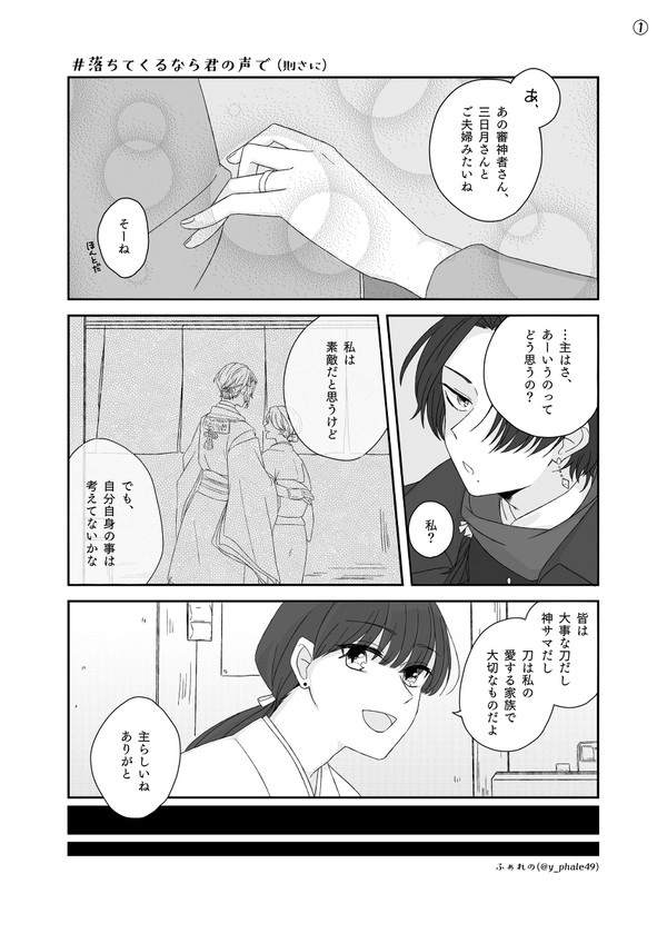 【則さに】愛に落つ