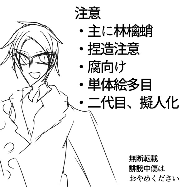 落書き詰め