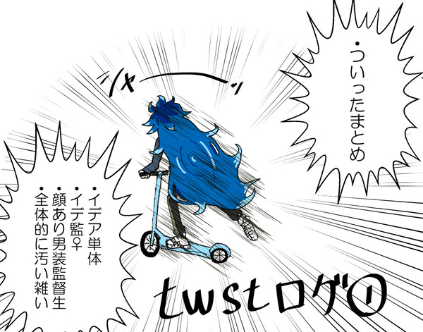 イデ監♀中心twstまとめ