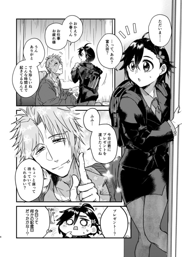 保春バレンタインデー漫画
