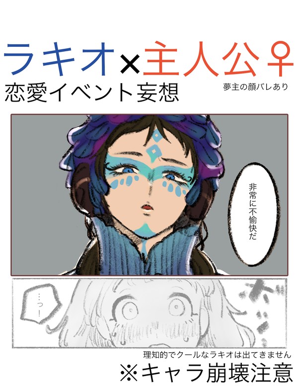 ラキオ×主人公♀夢漫画③
