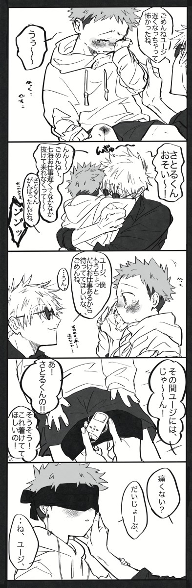1.ゆうじくんとさとるくん