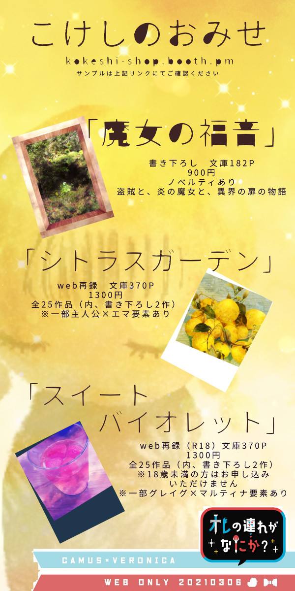 【3/6カミュベロwebオンリー新刊】おしながき