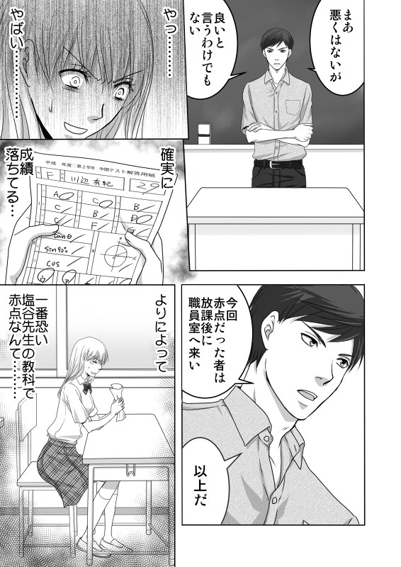 幼馴染はワガママおーじ②