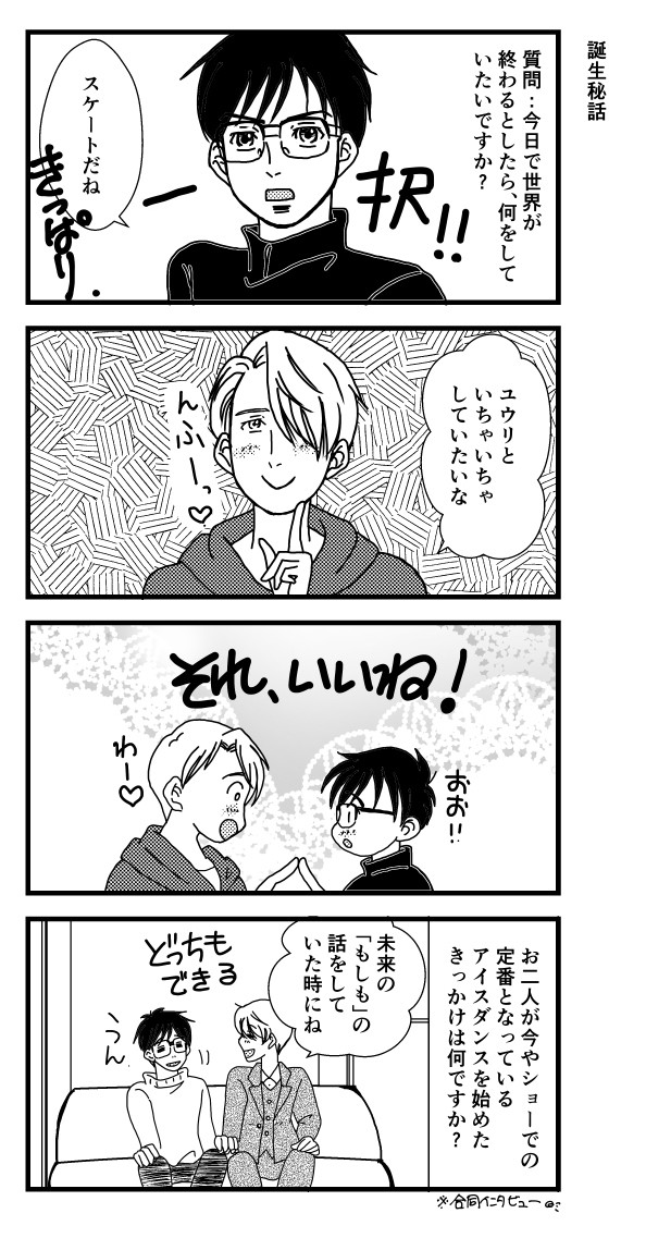 冬のヴィク勇