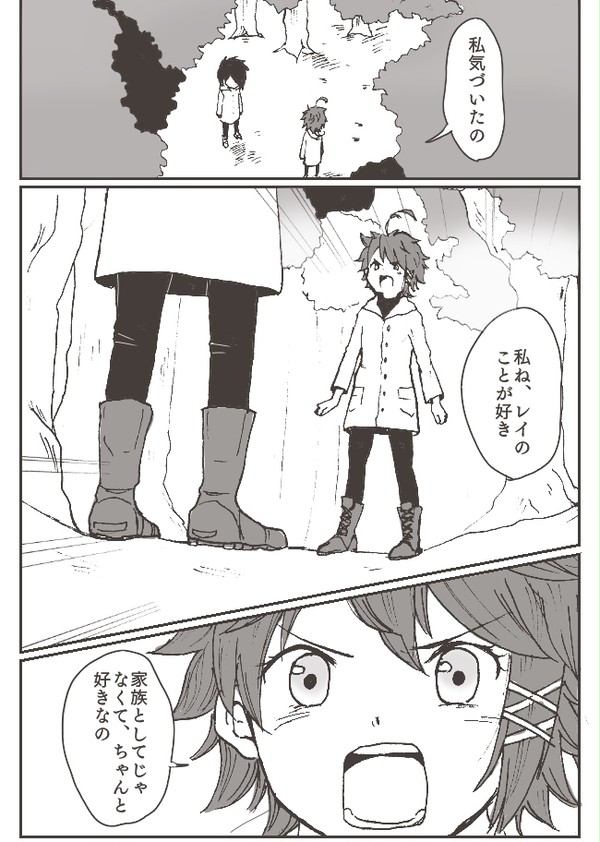 付き合うことになったレイエマ漫画