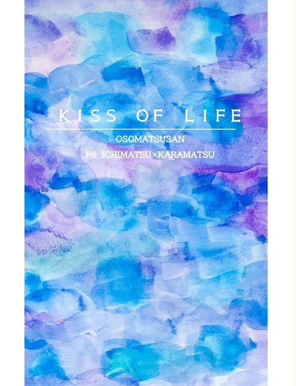 [3/14家宝]KISS OF LIFE[ミス肉]
