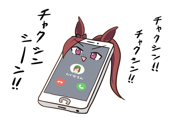 チャクシンオー